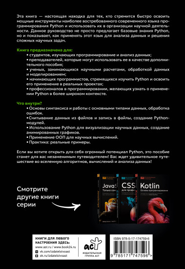 Python. Системный анализ данных, расчеты и моделирование. Подходит для решения математических, экономических и научных задач
