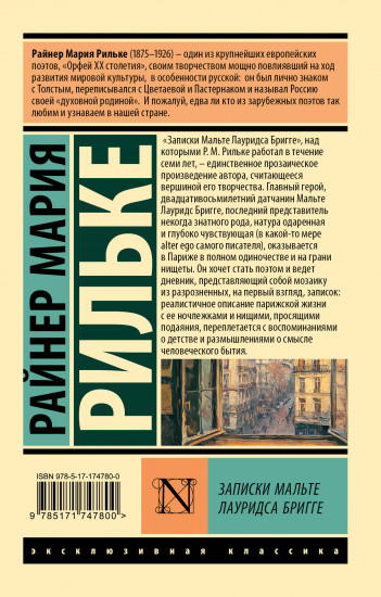 Записки Мальте Лауридса Бригге