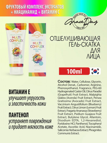 Пилинг-гель для лица с витаминным комплексом «Multi Complex Peeling Gel»