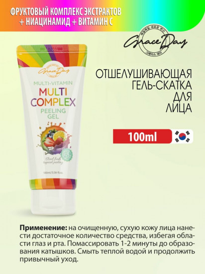 Пилинг-гель для лица с витаминным комплексом «Multi Complex Peeling Gel»