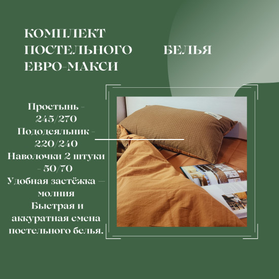 Комплект постельного белья