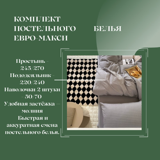 Комплект постельного белья
