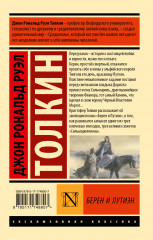 Берен и Лутиэн - Фото 1