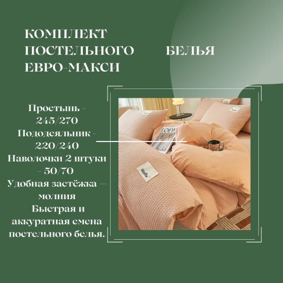 Комплект постельного белья