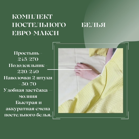 Комплект постельного белья