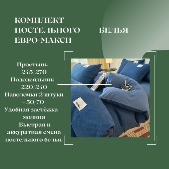 Комплект постельного белья