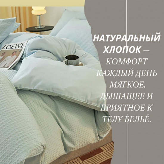 Комплект постельного белья