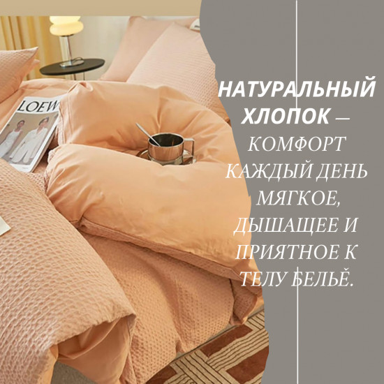 Комплект постельного белья