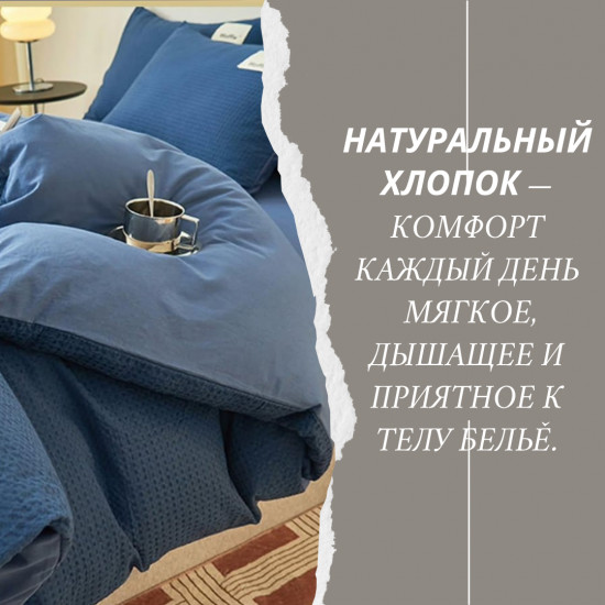 Комплект постельного белья
