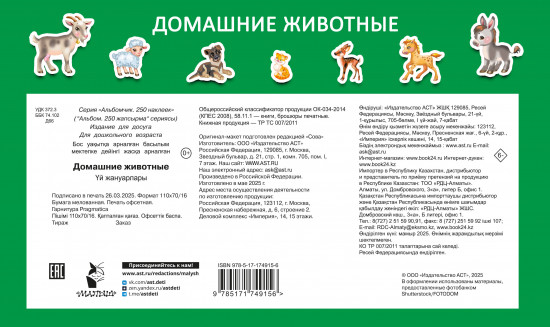 Домашние животные