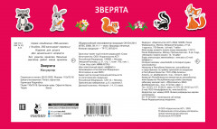 Зверята - Фото 1