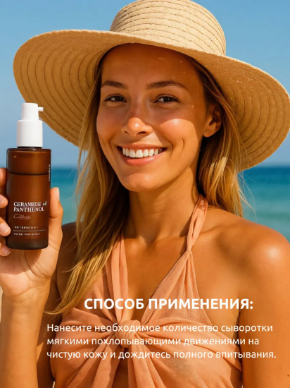 Сыворотка для лица с керамидами и пантенолом питательная «Nourishing Serum with Ceramide and Panthenol»