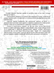 Короткие задания на все правила и орфограммы. 1 класс - Фото 1