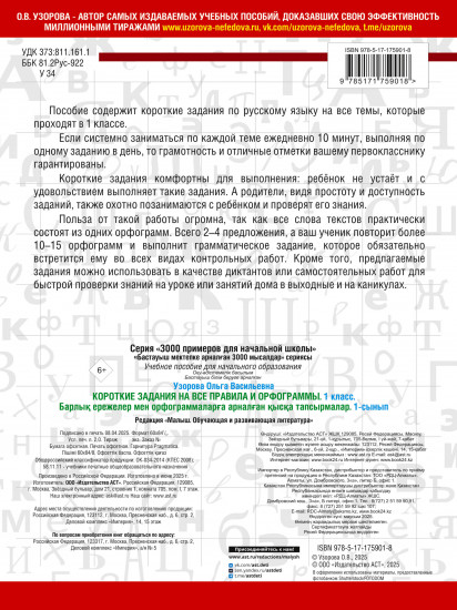 Короткие задания на все правила и орфограммы. 1 класс