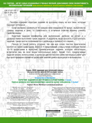 Короткие задания на все правила и орфограммы. 3 класс - Фото 1