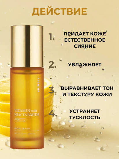 Сыворотка для лица с ниацинамидом и витамином С осветляющая «Brightening Serum with Vitamin C and Niacinamide»