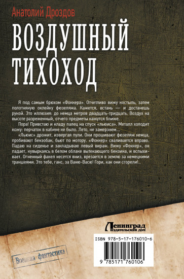 Воздушный тихоход
