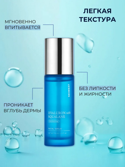 Сыворотка для лица с гиалуроновой кислотой и скваланом увлажняющая «Moisturizing Serum with Hyaluron and Squalane»