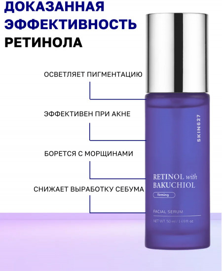 Сыворотка для лица с ретинолом и бакучиолом подтягивающая «Firming Serum with Retinol and Bakuchiol»