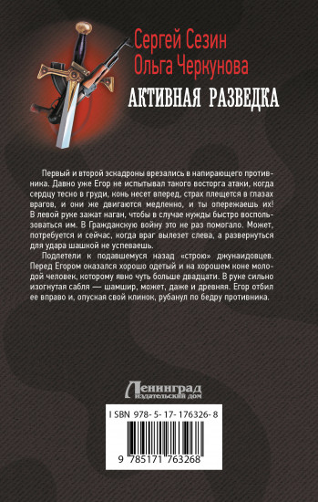 Активная разведка