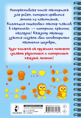 Лепим из пластилина. Шаг за шагом. Смотри и повторяй - Фото 1
