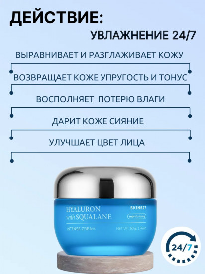 Крем для лица с гиалуроновой кислотой и скваланом увлажняющий «Moisturizing intense cream with Hyaluron and Squalane»