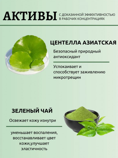 Крем для лица с центеллой и зеленым чаем смягчающий «Soothing intense cream with Cica and Green Tea»