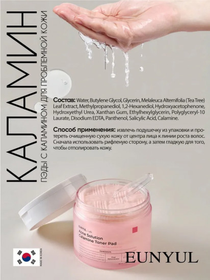 Тонер-пэды для лица против акне «Calamine Toner Pad»