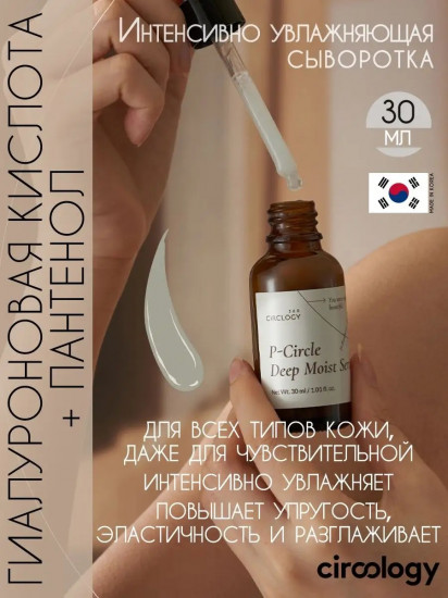 Сыворотка для лица «Deep Moist Serum»