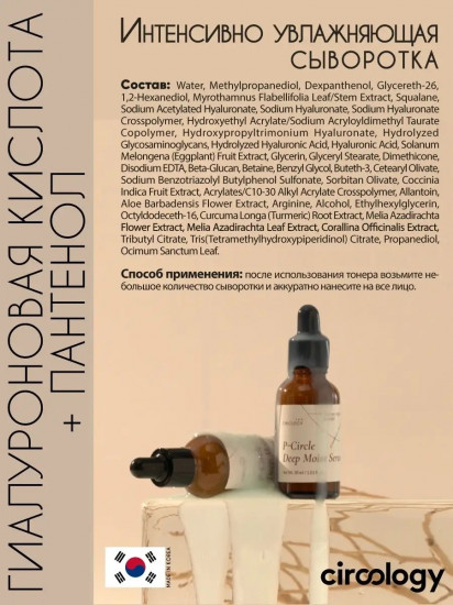Сыворотка для лица «Deep Moist Serum»