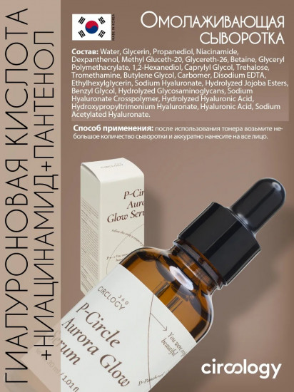 Сыворотка для лица «Aurora Glow Serum»