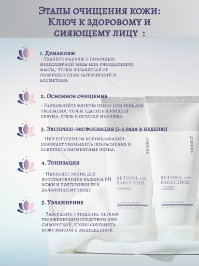 Пенка для умывания с ретинолом и бакучиолом подтягивающая «Retinol with Bakuchiol Smoothing Cleansing Foam»