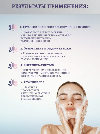 Пенка для умывания с ретинолом и бакучиолом подтягивающая «Retinol with Bakuchiol Smoothing Cleansing Foam»