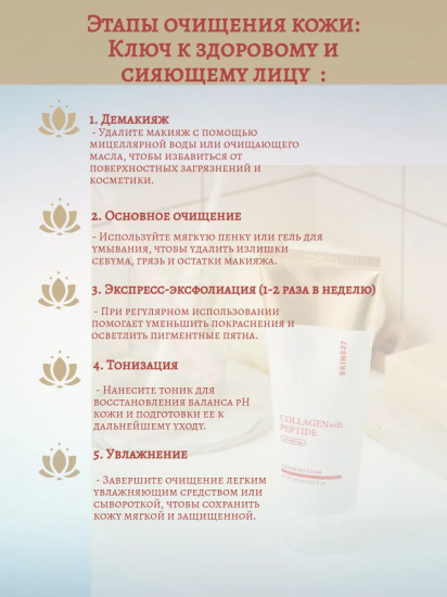 Пенка для умывания с коллагеном и пептидами восстанавливающая «Collagen with Peptide Revitalizing Cleansing Foam»