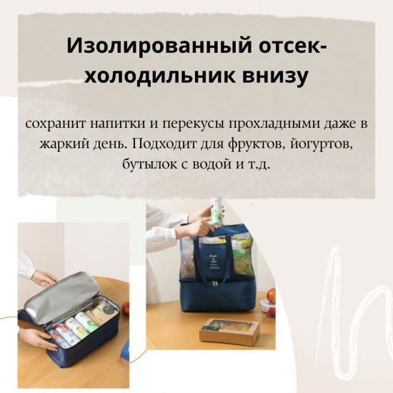 Сумка с термоотсеком