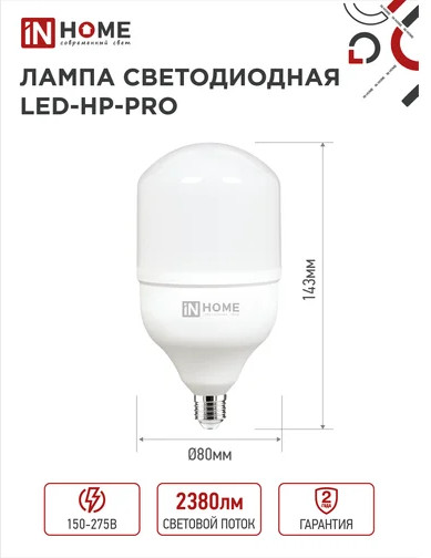 Лампа светодиодная LED-HP-PRO