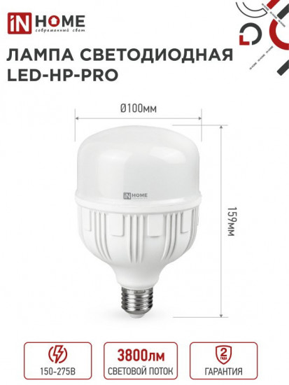 Лампа светодиодная LED-HP-PRO
