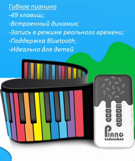 Гибкое пианино