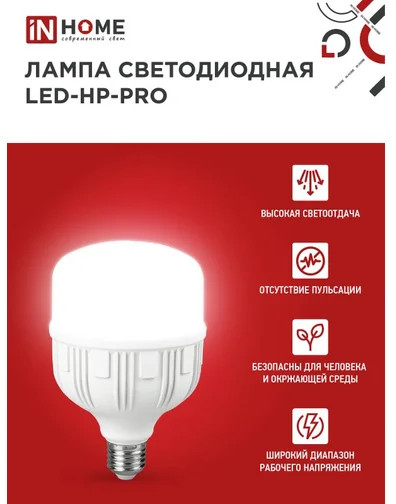Лампа светодиодная LED-HP-PRO