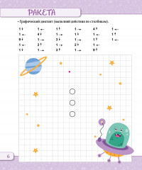 Готовим руку к письму. Графические упражнения для дошкольников. 4-6 лет. 1 уровень - Фото 1