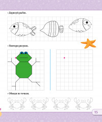 Готовим руку к письму. Графические упражнения для дошкольников. 4-6 лет. 1 уровень - Фото 3