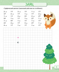 Готовим руку к письму. Графические упражнения для дошкольников. 5-7 лет. 2 уровень - Фото 1
