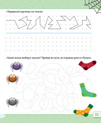 Готовим руку к письму. Графические упражнения для дошкольников. 5-7 лет. 2 уровень - Фото 3