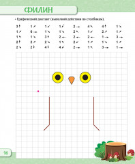 Готовим руку к письму. Графические упражнения для дошкольников. 5-7 лет. 2 уровень - Фото 4