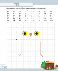 Мектепалды оқушыларға арналған графикалық жаттығулар. 5-7 жас. 2-деңге - Фото 4