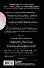 Музыкальный интеллект. Как преподавать, учиться и исполнять в эпоху науки о мозге - Фото 1
