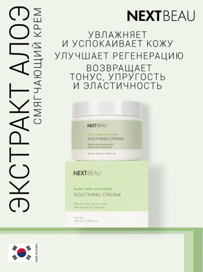 Крем для лица смягчающий с экстрактом алоэ вера «Soothing Cream»