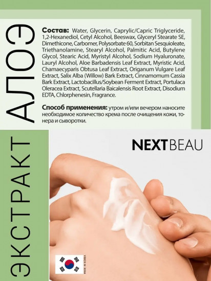 Крем для лица смягчающий с экстрактом алоэ вера «Soothing Cream»