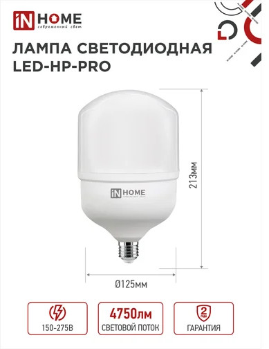Лампа светодиодная LED-HP-PRO