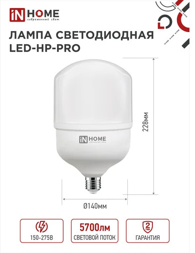 Лампа светодиодная LED-HP-PRO